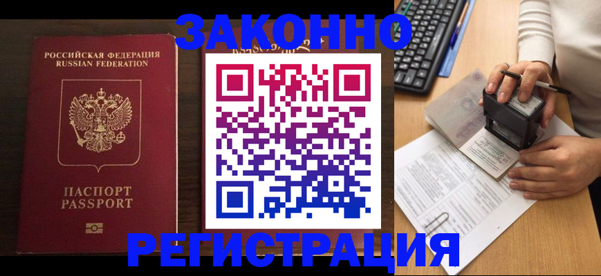 прописка для работы в Красном Сулине